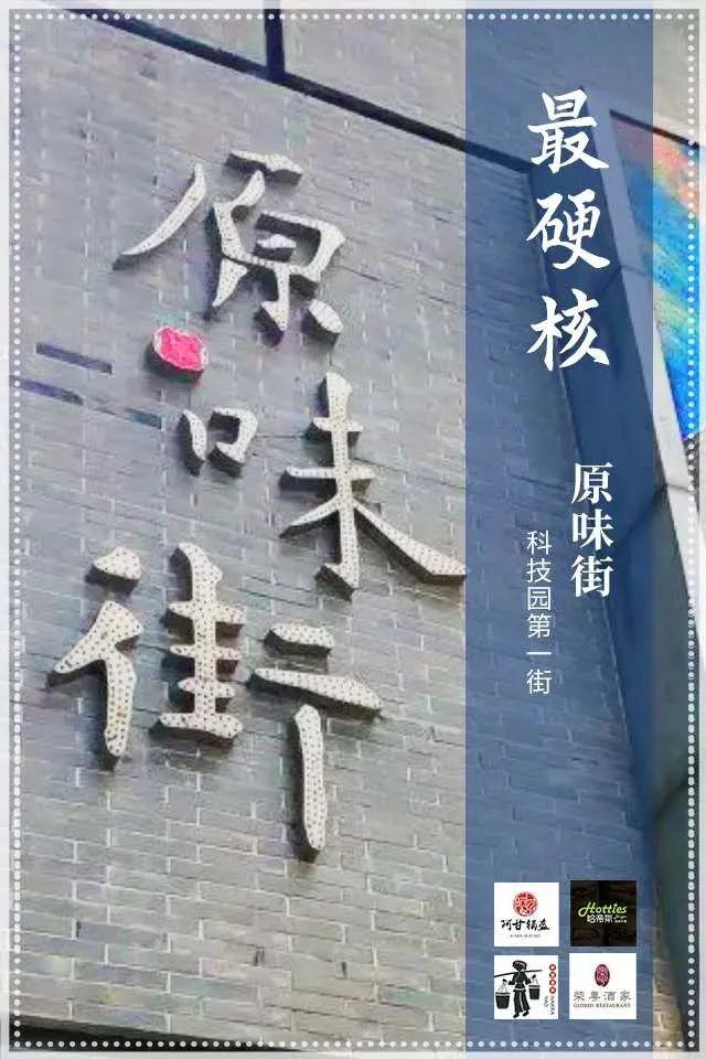 GDP第一！“高富帅”南山十大网红商圈美食榜出炉，一个没去过算我输