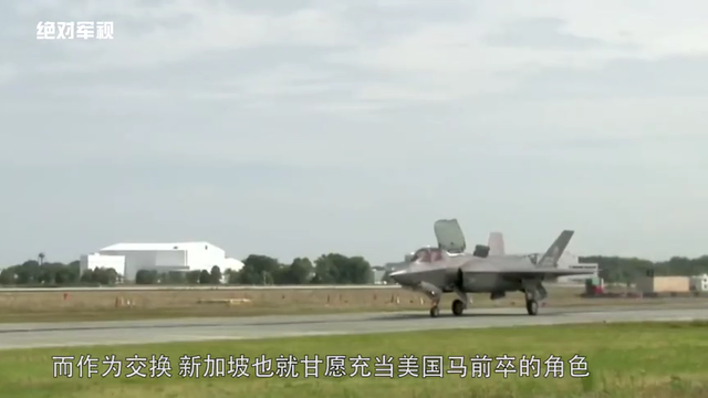 继续充当马前卒，新加坡采购12架隐身战机，配合美国亚太战略