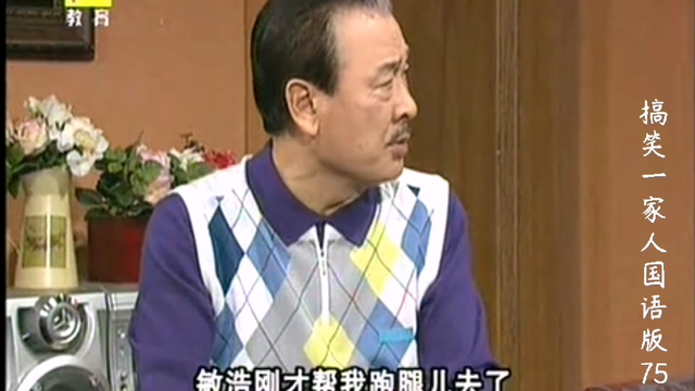 《搞笑一家人75-4》哥哥瞒着弟弟去了新加坡，全家帮着隐瞒引乌龙