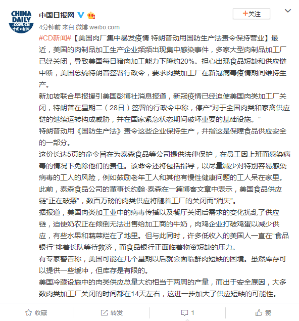美国肉厂集中暴发疫情 特朗普动用国防生产法责令保持营业