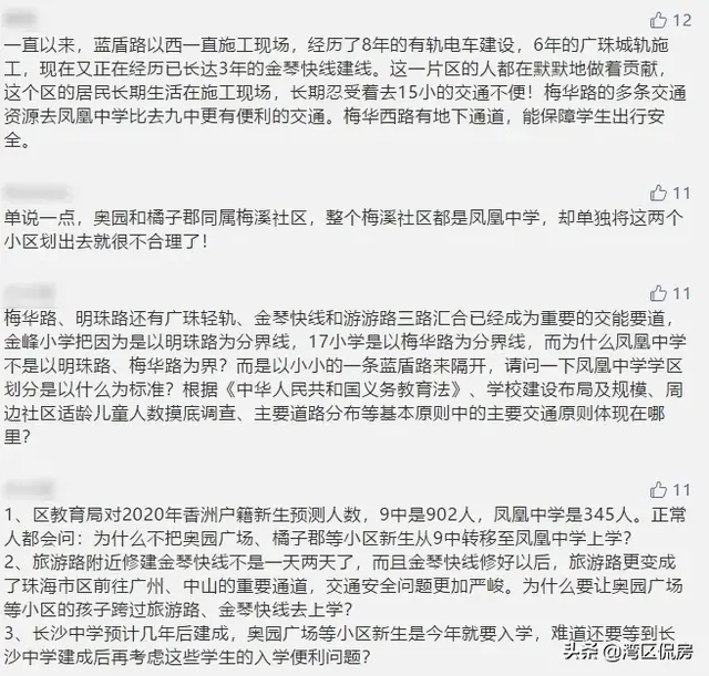关注！同属一个社区，却不同学区！凤凰中学学区划分引争议！