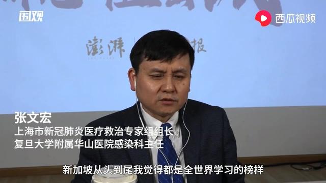 张文宏；新加坡是全世界学习的榜样