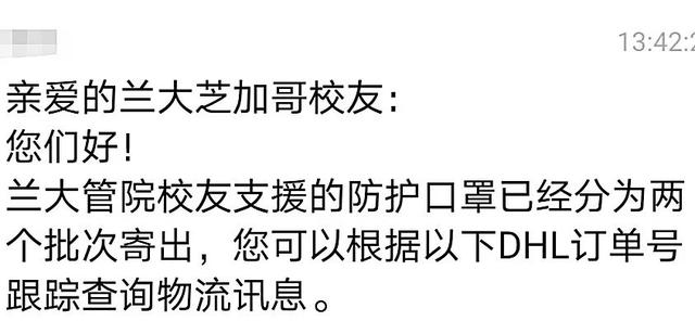 口罩收到了吗？一定要平安啊！@海外兰大人