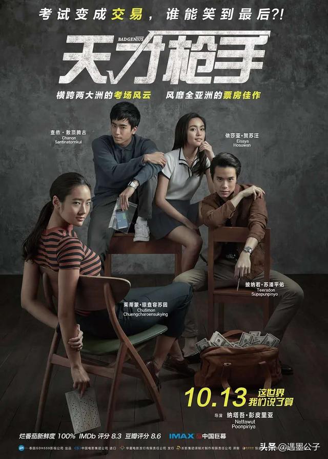 《天才枪手》：人生是道“选择题”，一路成长便意味着一路选择