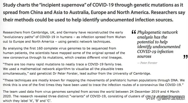 英德研究者溯源新冠病毒：原始类型（A类）集中出现于美国和澳大利亚