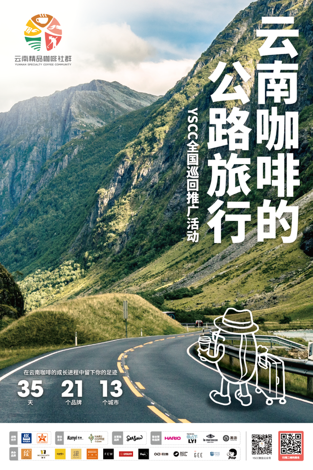 云南咖啡公路之旅，助力品牌寄语