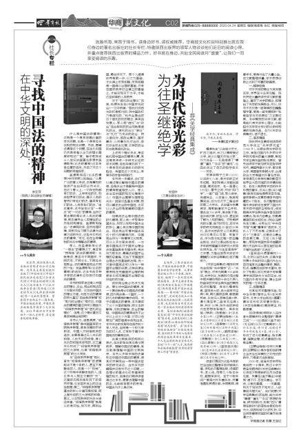 在中华文明的深处：寻找中国法的精神 宋亚萍