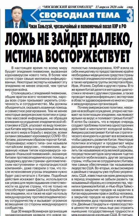 中国驻俄大使：美国“政治病毒”比新冠病毒更可怕、危害更大