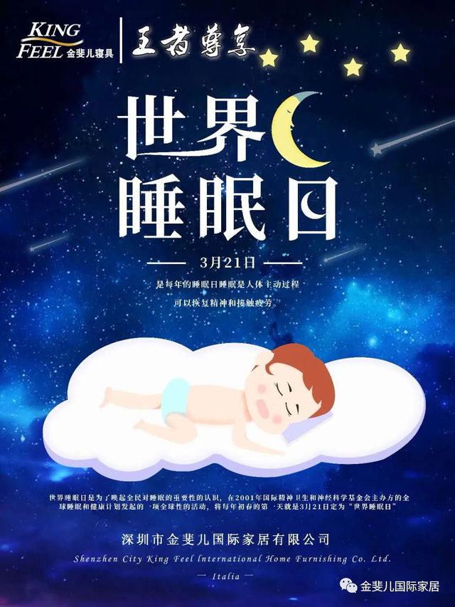 今夜，与世界同睡——金斐儿寝具