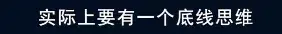 神兽归笼倒计时！张文宏：家长要进入“战斗状态”！给孩子随身带洗手液