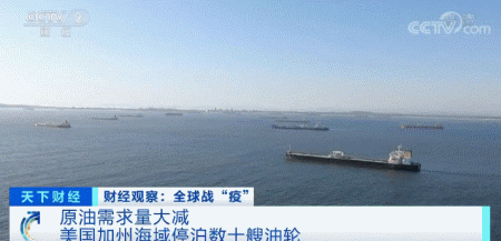 从美国到中东，都快装不下油了！全球原油储存空间将三个月内用尽