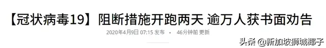 1万人违规！新坡总理、部长都坐不住，纷纷发声！新措施更狠了！