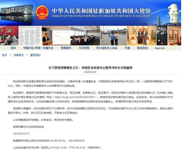 中国驻新加坡大使馆领事服务大厅、中国签证申请中心暂停对外办公