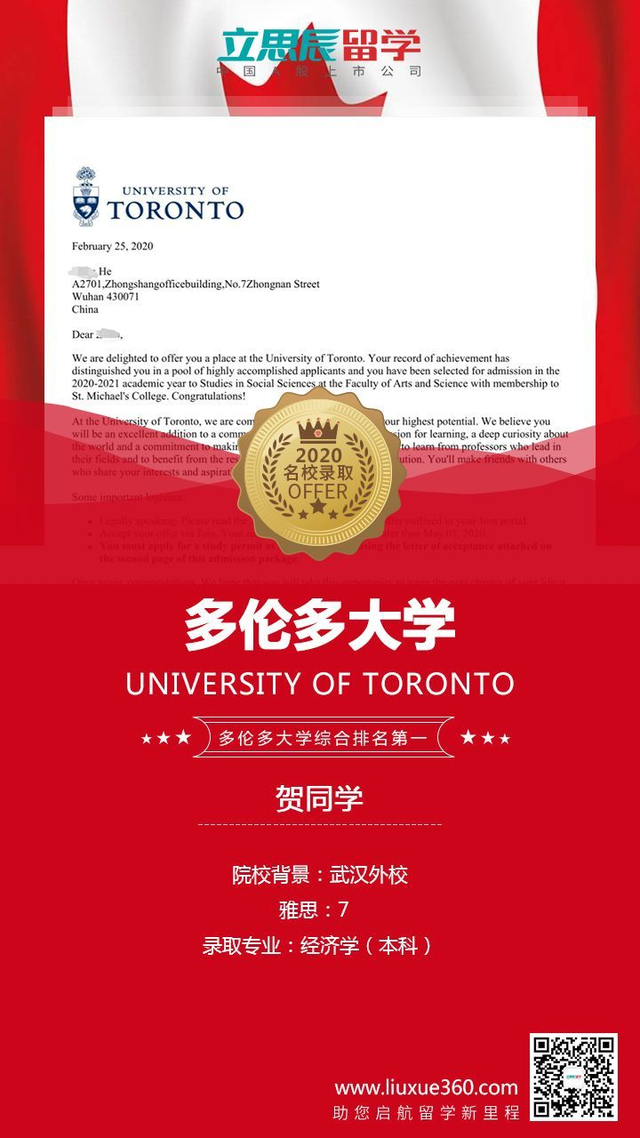 加拿大名校offer纷至沓来！贺同学如何赢得加拿大多所名校青睐？