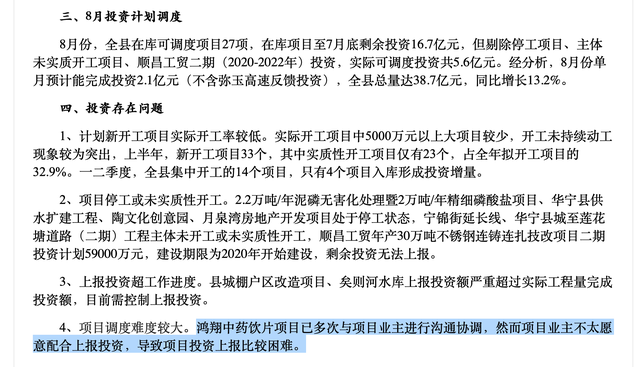 清流｜一心堂中药饮片项目进展存疑 投资金额数据打架