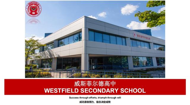 加拿大精英高中系列---威斯菲尔德国际高中