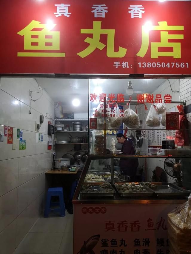 福州这36家鱼丸店，你吃过几家？