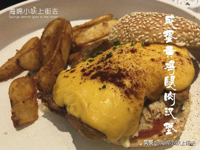 1份咸蛋黄鸡腿汉堡，让我爱上这家餐厅，精致又不失美味，值得2刷