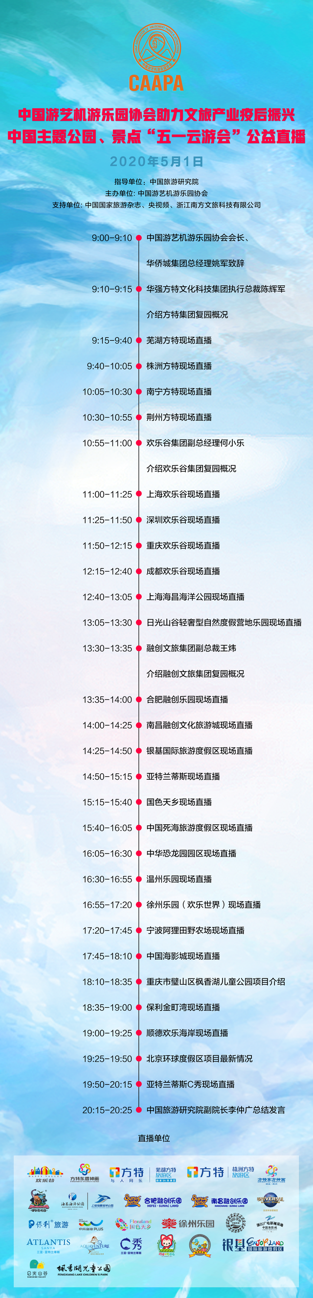 直播26家主题公园、景点5.1开园情况，邀您12小时"云游览"