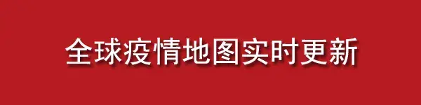 全球疫情daily速报（4.11）丨英国首相已可下床走路，巴西最大土著部落现确诊，专家担心或将灭族