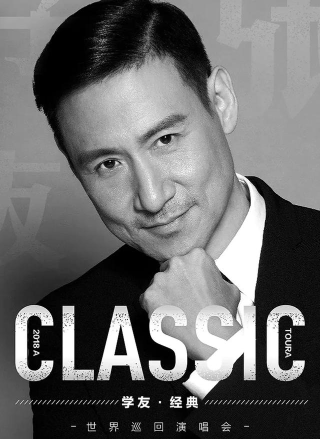 论开演唱会只服歌神张学友，总场次世界第一，横扫全球乐坛