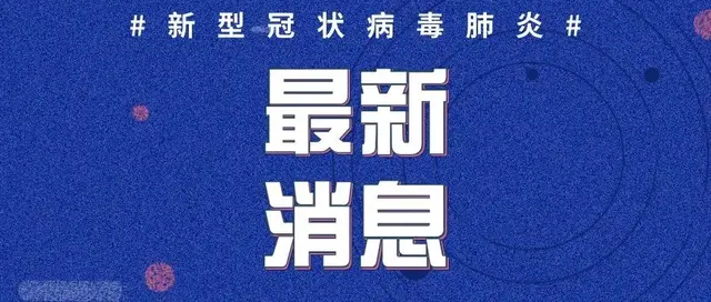 山东新增英国输入确诊病例1例，活动轨迹公布/全球超90万，美国确诊超21万！世卫组织下了个“可怕”的判断