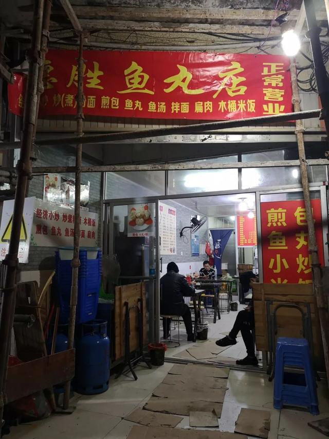 福州这36家鱼丸店，你吃过几家？