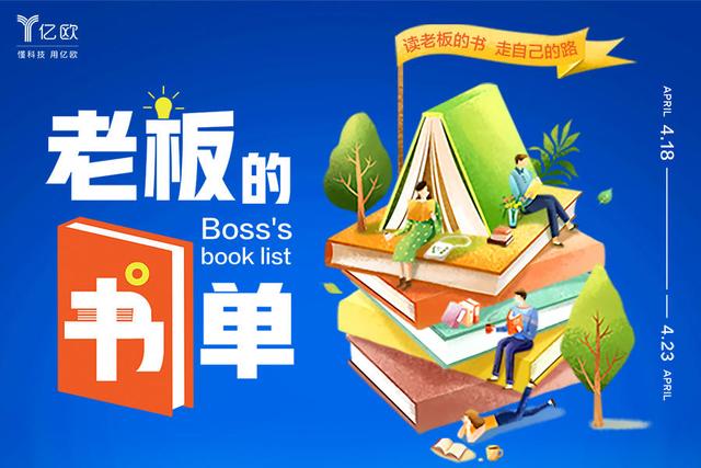 老板的书单：创业者在这里寻找答案