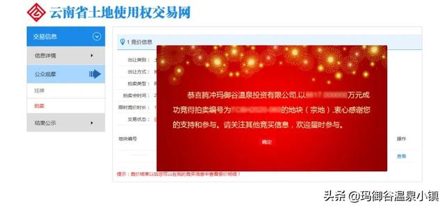 玛御谷温泉小镇成功竞得腾冲400亩开发用地