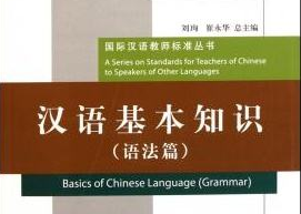 汉语国际（北京）教育咨询有限公司|100个汉语知识点你知道几个？