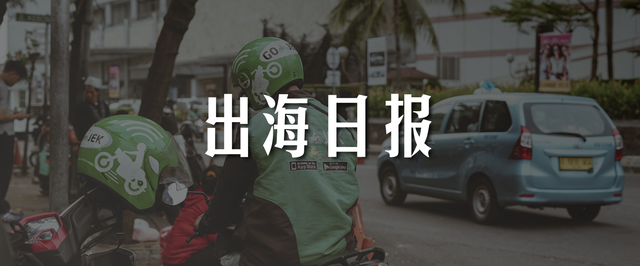 出海日报｜Gojek收购印尼POS系统平台Moka