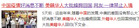 美国感染激增却紧急撤侨，国内美籍华人该冒着被感染风险回去吗