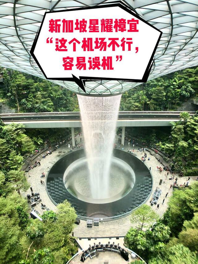 把瀑布搬进机场，这个脑洞恐怕也只有新加坡星耀樟宜才能想出来了。 在动身之前，我天真的为星耀樟宜预留了一晚加大半天时间，心想除去睡觉10个小时足够了吧？ Nonono，我太天真！ 且看玩转星耀樟宜非购物