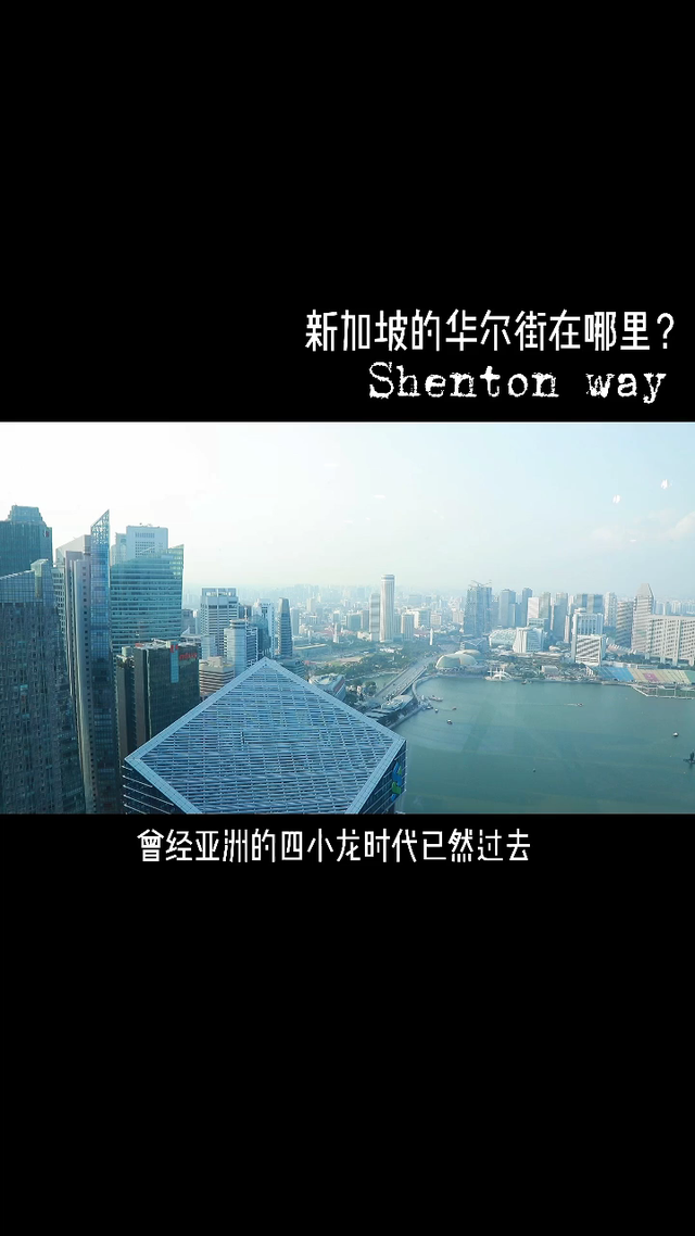 新加坡的华尔街在哪里？