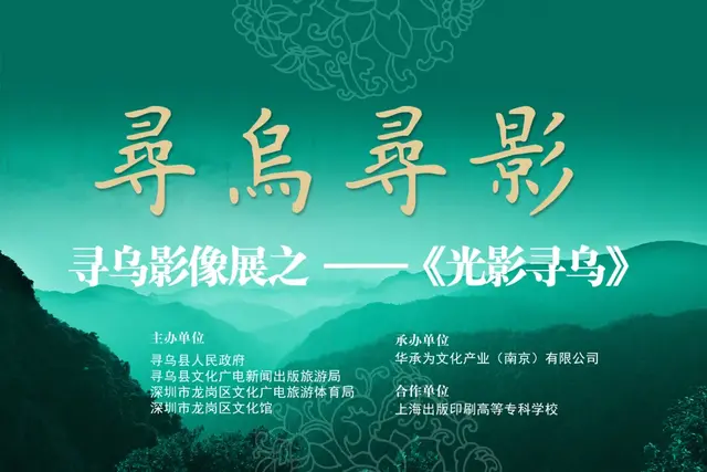 “寻乌寻影”寻乌影像展第三期——光影寻乌