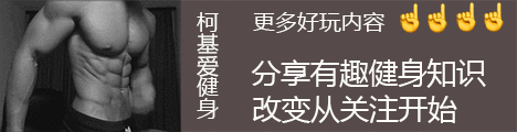 “我42岁接触健身，有些年轻人比不过我”来自不服老的心声