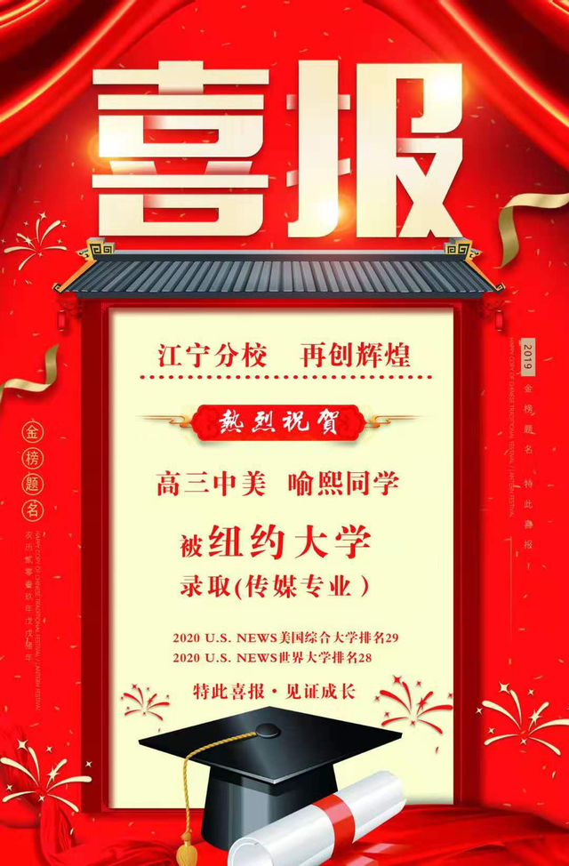厉害！南师江宁中美国际班42名学子斩获230份录取通知