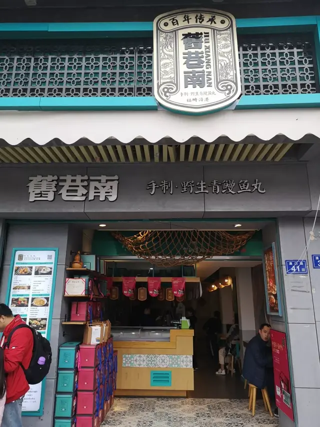 福州这36家鱼丸店，你吃过几家？