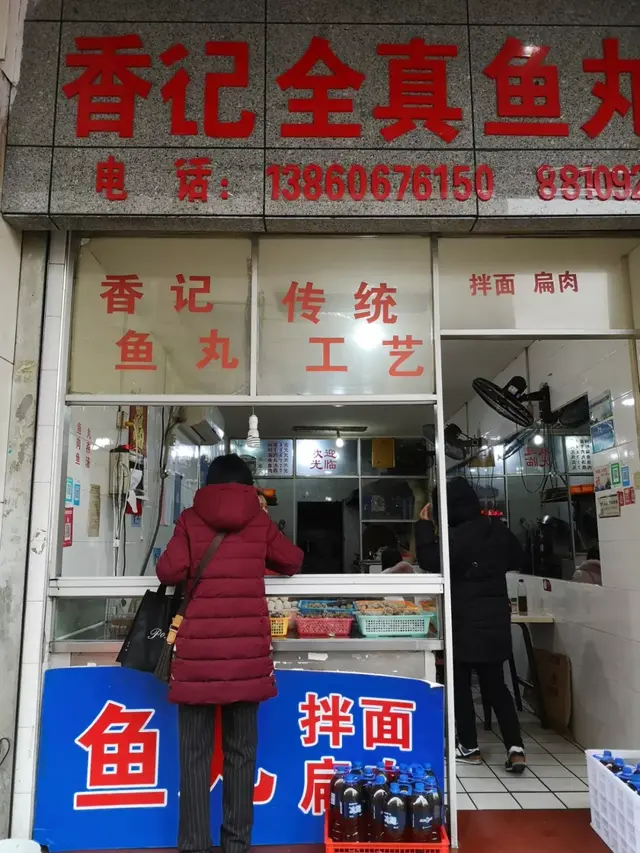 福州这36家鱼丸店，你吃过几家？