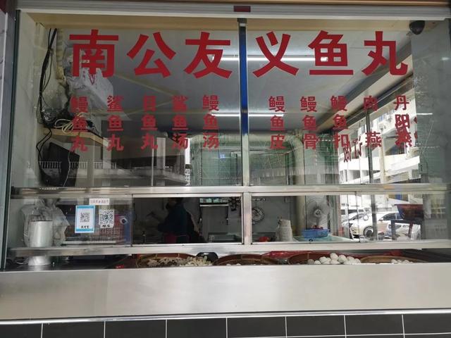 福州这36家鱼丸店，你吃过几家？