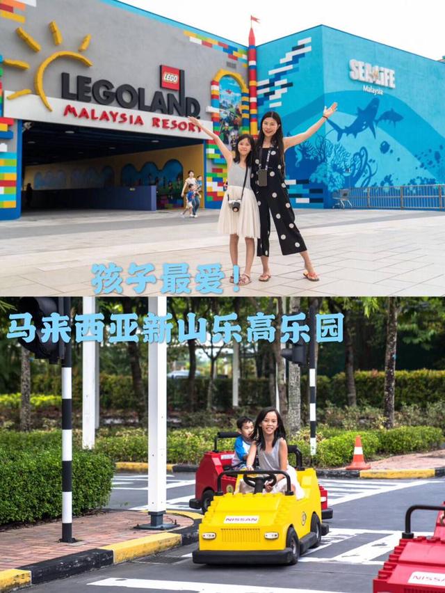 孩子最爱！马来西亚乐高乐园游玩攻略 马来西亚乐高主题乐园，亚洲第一座乐高主题乐园，位于马来西亚柔佛州的首府新山 ，西马的最南端，毗邻新加坡，距新加坡约40公里。八大主题景区和70多种游乐设施以及表演，