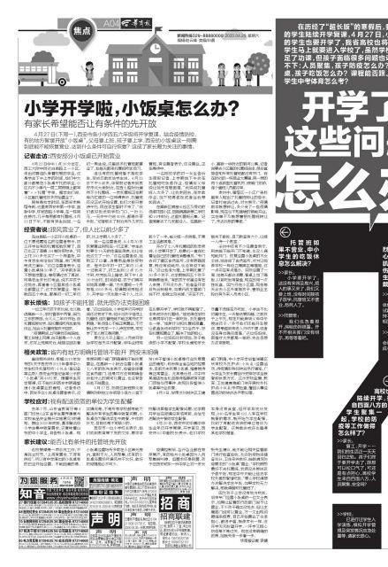 开学了 这些问题怎么办