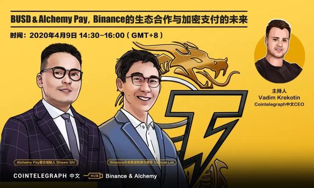 CTC· HUB｜Binance的生态合作与加密货币支付的未来