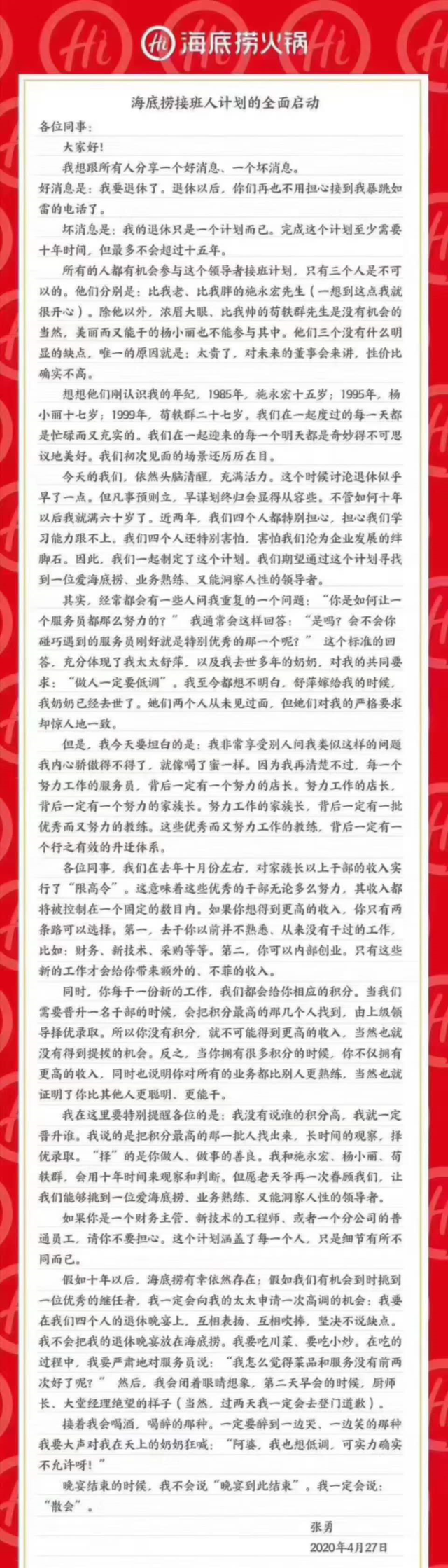 海底捞张勇拟15年内退休，全员寻接班人，本人已成新加坡首富