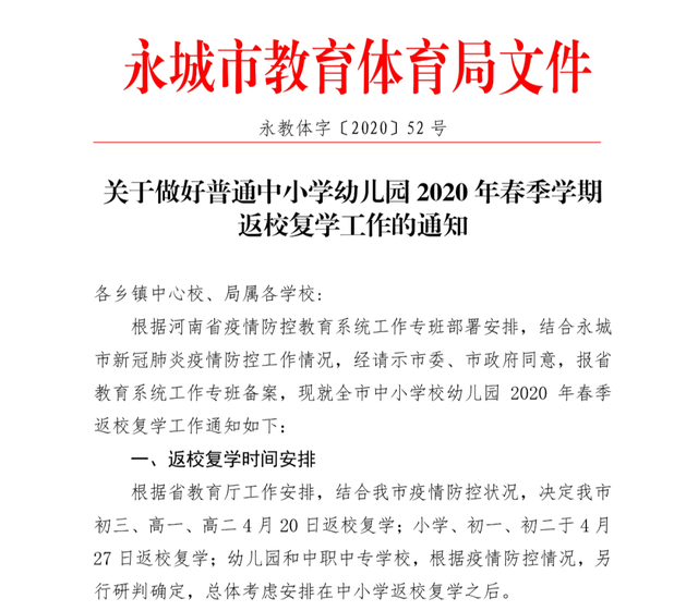 永城市复学时间确定！河南无新增，31省份新增42例（4例本土），全球逾158万，美国超45万