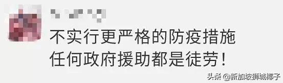 1万人违规！新坡总理、部长都坐不住，纷纷发声！新措施更狠了！