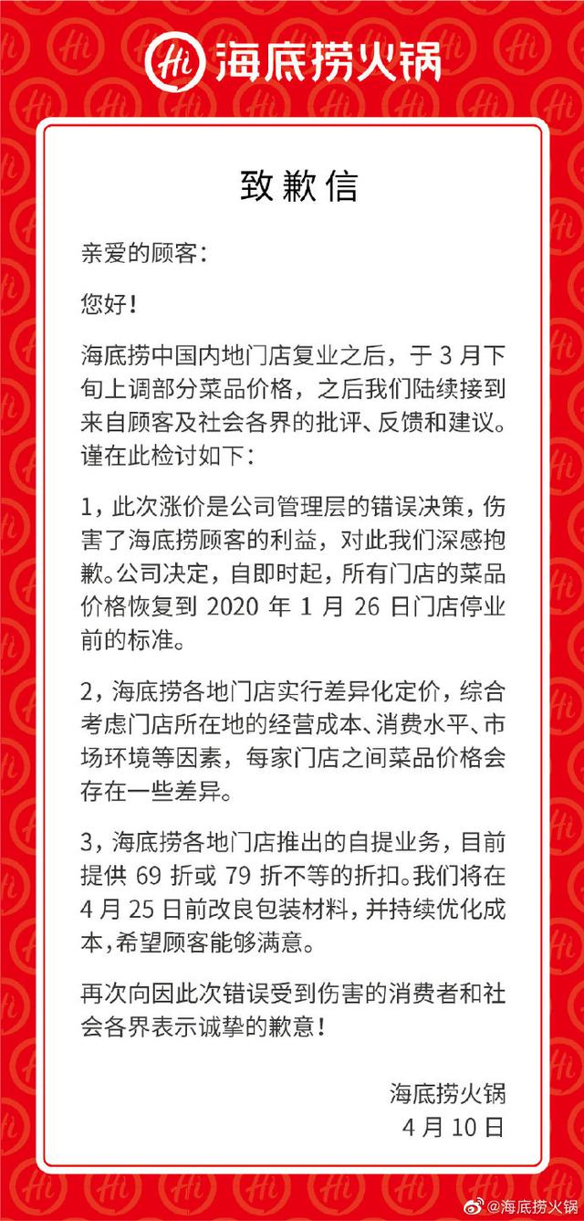 海底捞为涨价道歉 创始人张勇还失去了新加坡首富地位