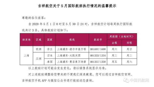 最新！5月国内外航司国际航班计划公布