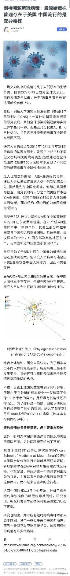 新型冠状病毒究竟是何来头？剑桥论文这样说