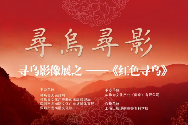 “寻乌寻影”寻乌影像展第一期——红色寻乌